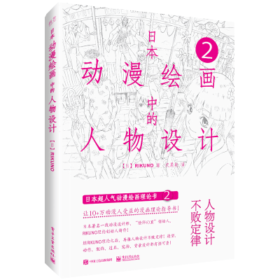 [正版图书]日本动漫绘画中的人物设计 日本人气动漫绘画理论书 动漫角色人物设定教程 人物造型动作配饰形态服饰道具背景宠物