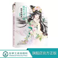 [正版图书]零基础学古风漫画.唯美古风人物 容华若桃李 古风 漫画教程书 古风绘画插画手绘书 动漫人物画教程书 古风动漫