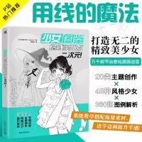 [正版图书]少女图鉴给线条加点二次元黑白线稿插画手绘案例画画入门自学零基础美术教程零基础人物绘画动漫教程绘画j素描入
