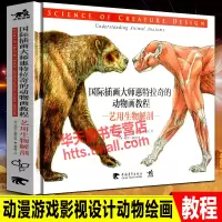 [正版图书]国际插画大师惠特拉奇的动物画教程 艺用生物解剖 电影动漫游戏平面cg角色概念设计创作灵感怪兽造型速写艺术美术