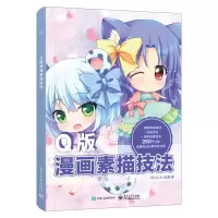 [正版图书]零基础学画Q版漫画素描技法 动漫手绘 Q版漫画素描技法萌宠人物萌少女素描美术书入门画绘画书籍 漫画教程书q版