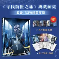 [正版图书]宿世绘卷 寻找前世之旅 典藏画集 飒漫画插画集 漫画人物绘画临摹 动漫画册 飒漫画周边人物角色设定 国漫画集