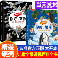 [正版图书]你好地球你好万物全景透视百科全书超级工程来了初高中小学生趣味科普78910-12-15岁以上幼儿童科学类新科