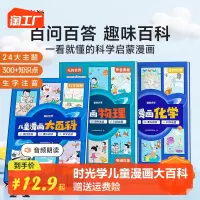 [正版图书]时光学儿童漫画大百科原创趣味百科绘本漫画科普类书籍6-12岁以上小学课外阅读动物昆虫植物地理物理自然宇宙百科