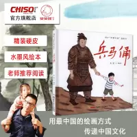 [正版图书]秦始皇兵马俑书籍中华古代文化遗产主题绘本图画书 历史科普类书籍小学生四五年级课外书 8-10-12岁儿童历史