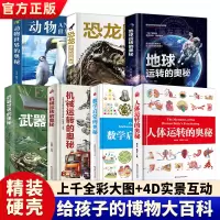 [正版图书]武器世界的奥秘 中国儿童军事百科全书兵器武器科普类书籍小学生三四五六年级课外书武器百科全书儿童百科全书军事大