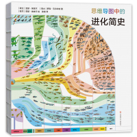 [正版图书]科普思维导图中的进化简史6-9-14岁少儿童动物科普百科全书脊椎动物演化历史生命进化史恐龙帝国昆虫星球自然科
