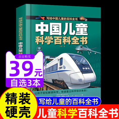 [正版图书]写给中国儿童的百科全书8册儿童绘本3一6岁578科普类世界兵器武植物动物军事科学宇宙太空百科全书小学生课外书