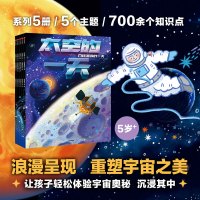 [正版图书]太空的一天(全5册)精装绘本6-14-18岁关于揭秘宇宙的书儿童太空宇宙书籍大百科的奥秘星空天文我们的太空科