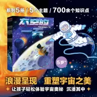 [正版图书]太空的一天(全5册)精装绘本6-14-18岁关于揭秘宇宙的书儿童太空宇宙书籍大百科的奥秘星空天文我们的太空科