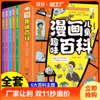 [正版图书]全套5册 漫画儿童趣味百科全书 科普类书籍小学课外阅读中国少儿大百科小学生漫画版科学启蒙书十万个为什么幼儿园