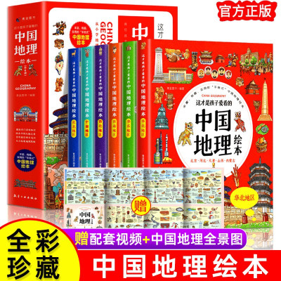 [正版图书]这才是孩子爱看的半小时漫画中国地理绘本全6册小学生科普百科知识读物写给儿童世界国家地理类故事二三四五六年级课