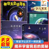 [正版图书]天文科普启蒙天之图少儿天文认识星座神奇天文转转书儿童天文绘本宇宙银河星空天文小学生课外阅读星座来源揭秘太空百