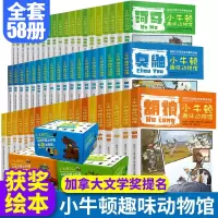 [正版图书]小牛顿趣味动物馆第一二三辑全58册科普类书籍儿童绘本6-12岁认知幼儿小学生读物少儿百科全书漫画书科普课外阅