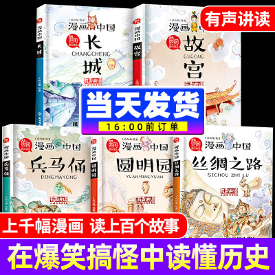 [正版图书]漫画中国故宫全套5册 儿童历史类绘本二三四五六4-6年级小学生课外书必阅读89-10-12岁孩子看图书讲写给