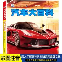 [正版图书]汽车大全儿童绘本世界汽车大百科非dk小眼睛看世界关于车的书认识品牌标志车标汽车启蒙认知书幼儿读物宝宝图书世界