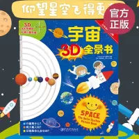[正版图书]宇宙3D全景书立体书宇宙书3D书中国少年儿童趣味百科全书太空大百科全套天文知识图画绘本 科普类书籍太阳系模型