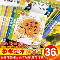 [正版图书]数学绘本平面和立体测量图形与空间数与计算分类与顺序我家漂亮的尺子过去的人们是怎么数数的呢寻找消失的爸爸美术馆