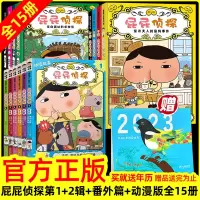 [正版图书]屁屁侦探桥梁版全套书7册精装全9册第一辑第二辑动漫版绘本版漫画书动漫故事pp皮皮侦探的书侦探类书籍儿童绘本3