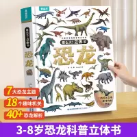 [正版图书]那么大恐龙3d立体书儿童3-6-8-12岁以上绘本翻翻书趣味科普恐龙百科全书揭秘恐龙世界绘本一二年级小学生少