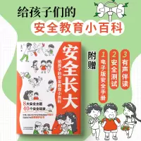 [正版图书]安全长大漫画书 漫画民法典科普类书籍小学初中科普类书籍法律常识 安全教育漫培养孩子安全防范意识幼儿儿童绘本漫