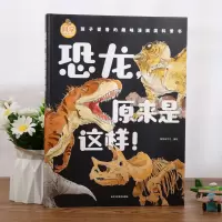 [正版图书]儿童百科全书 恐龙原来是这样的 太空人体动物科学原来是这样的全套小学生阅读课外书籍趣味科普漫画绘本少儿类认知