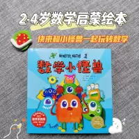 [正版图书]全套8册数学小怪兽系列数数加减法分类比较找规律认形状时间2-3-4-5岁幼儿零基础数学启蒙绘本故事图画书籍海