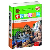 [正版图书]中国地理百科 写给儿童的中国世界地理知识绘本让孩子着迷的中国地理百科全书少儿科普类小学生课外阅读书籍少儿科