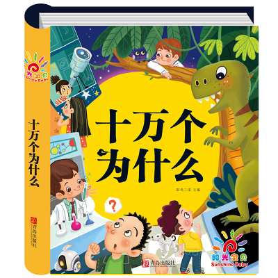 [正版图书]精装硬壳注音版 幼儿园幼儿绘本儿童大百科全书中国的幼儿园动物植物昆虫科学书有声科普类书籍小学一年级阅读幼儿版