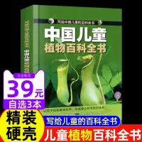 [正版图书]写给中国儿童的百科全书8册植物动物军事科学宇宙太空百科全书小学生课外书阅读二三四五六年级儿童绘本3一6岁57