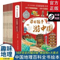 [正版图书]带着孩子游中国全6册 二三四五年级小学生课外阅读书籍科普类启蒙书绘本儿童国家地理旅游百科全书环游中国我的环球