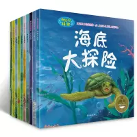 [正版图书]海底世界儿童绘本 海洋动物知识科普类书籍 海洋生物王国大探秘关于神秘海洋的书幼儿版百科全书大百科小学一二三年