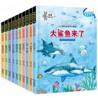 [正版图书]小牛顿科学馆 动物世界儿童图书百科全书大百科全10册 3一6岁科普类绘本宝宝睡前故事书幼儿版全套书籍鲨鱼海洋