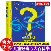 [正版图书]儿童好奇心大百科 十万个为什么幼儿版JST绘本6岁以上身边的科学百科全书小学生二三四年级趣味科普类书籍小学1