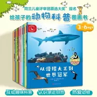 [正版图书]动物真有趣全9册 3-6岁儿童动物世界趣味科普百科全书绘本鲨鱼北极熊大象自然通识类我的野生动物朋友童书籍