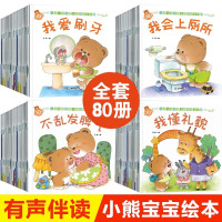 [正版图书]全套80册 小熊宝宝系列育儿百科绘本 儿童幼儿园故事书早教情绪管理性格培养0-1-2-3岁阅读书籍宝宝睡前连