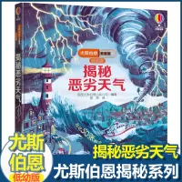 [正版图书]尤斯伯恩揭秘系列儿童翻翻书低幼版揭秘恶劣天气幼儿园认知小百科全书撕不烂宝宝绘本婴儿启蒙早教3D洞洞立体科普类