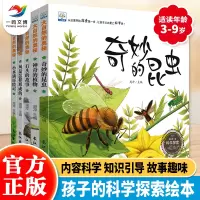 [正版图书]大自然的奥秘:我的第一套科学探索绘本(全5册)3-6-8岁幼儿园儿童科普百科故事绘本适合三四岁宝宝小中大班睡