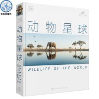 [正版图书]dk动物星球 国家动物博物馆联名版 精装大开本揭秘自然动物世界知识科普类绘本书籍中国少年儿童中小学生我的野生