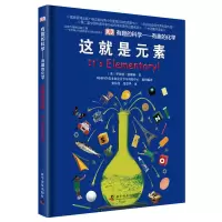 [正版图书]这就是元素 dk有趣的科学有趣的化学 罗伯特温斯顿著 少年儿童百科全书系列科普类科学书这就是化学小学生趣味科