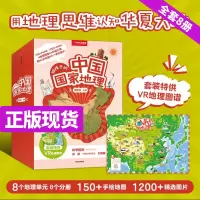 [正版图书]给孩子的中国国家地理(全8册) 李栓科 百科自然科普类知识环球地理书籍8-12岁少儿中小学生课外阅读绘本环球