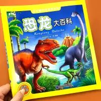 [正版图书]恐龙大百科彩图注音版揭秘恐龙故事书3-6岁儿童男孩科普类系列大全认识霸王龙种类介绍书恐龙读物认知书侏罗纪世界
