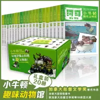 [正版图书]小牛顿趣味动物馆全套20册 儿童科普类绘本3-6-8岁幼儿园科学馆幼儿认知小百科全书少儿读物野生世界大全图书