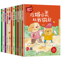 [正版图书]全套11册垃圾分类绘本故事书 关于环保主题的书籍揭秘环境保护科普幼儿A4精装硬皮硬壳绘本幼儿园大班中班小班阅