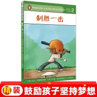 [正版图书]制胜一击 儿童运动类绘本棒球启蒙故事书情节环环相扣充满吸引力3-6-8岁精装硬壳幼儿园一年级课外阅读亲子共读