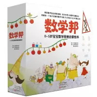 [正版图书]数学邦(套装全12册)分类比较规律图形空间数感演算金永运韩国游戏童话大脑开发课外书0-5岁宝宝数学思维启蒙绘