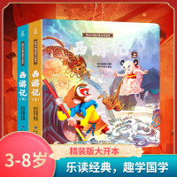 [正版图书]西游记儿童绘本全套2册 西游记连环画原著6-8-10岁幼儿图画故事书幼儿园小学生一年课外阅读书籍非注音版少儿