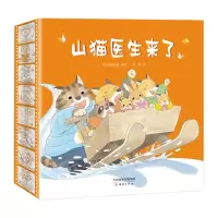 [正版图书]山猫医生来了系列绘本4册 精装 “绘本大咖”彭懿介绍的暖心绘本;翻洞类多功能绘本 集动物认知、情商培养、习惯