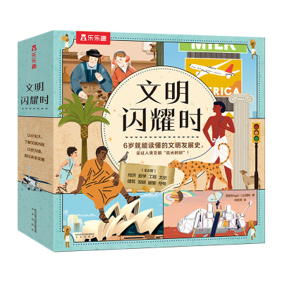 [正版图书]文明闪耀时(8册)平装版 植物历史太空昆虫植物地理恐龙百科全书大百科全套中国少儿小学生科普类书籍幼儿园宝宝绘
