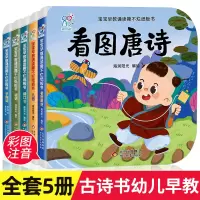 [正版图书]古诗书幼儿早教撕不烂纸板书 宝宝书本早教儿童古诗书0-1-2-3岁宝宝益智启蒙书籍唐诗古诗词注音版 婴幼儿一